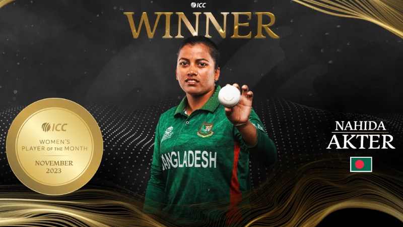 আইসিসির মাসসেরা খেলোয়াড় বাংলাদেশের নাহিদা আইসিসির মাসসেরা খেলোয়াড় বাংলাদেশের নাহিদা