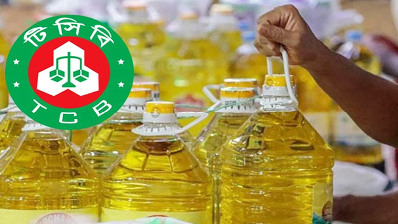 টিসিবির জন্য ১ লাখ ১০ হাজার লিটার সয়াবিন তেল কিনবে সরকার টিসিবির জন্য ১ লাখ ১০ হাজার লিটার সয়াবিন তেল কিনবে সরকার