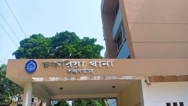 চকরিয়ায় ২ জনকে কুপিয়ে ও গুলি করে হত্যার অভিযোগ চকরিয়ায় ২ জনকে কুপিয়ে ও গুলি করে হত্যার অভিযোগ