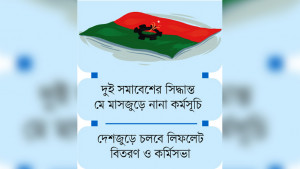 আবারও ঢাকার রাজপথে ফিরছে বিএনপি