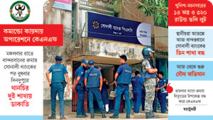 দুর্ধর্ষ ব্যাংক লুটের পর ভরদুপুরে ব্রাশফায়ার