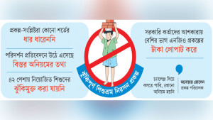শিশুশ্রম নিয়ন্ত্রণের ২৮৪ কোটি টাকার ‘পণ্ডশ্রম’ প্রকল্প