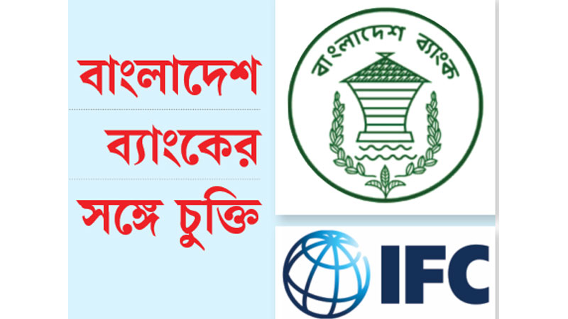 ডিজিটাল পেমেন্ট বাড়াতে সহায়তা দেবে আইএফসি ডিজিটাল পেমেন্ট বাড়াতে সহায়তা দেবে আইএফসি