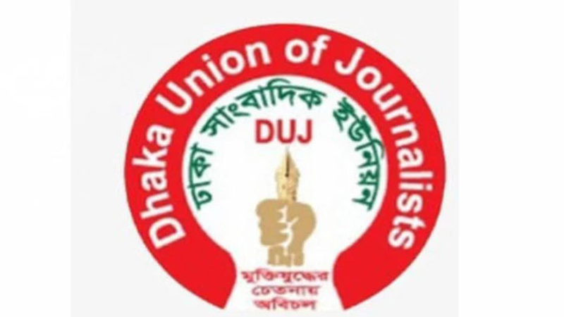ডিইউজে কার্যালয়ে তালা, অন্তর্বর্তী সরকারের হস্তক্ষেপ দাবি ডিইউজে কার্যালয়ে তালা, অন্তর্বর্তী সরকারের হস্তক্ষেপ দাবি