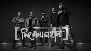 বন্যার্তদের জন্য ‘শিরোনামহীন’র কনসার্ট