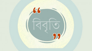 সাহিত্য-সংস্কৃতি অঙ্গনের প্রতিষ্ঠানে দুর্নীতিগ্রস্ত প্রধানদের পদত্যাগ দাবি