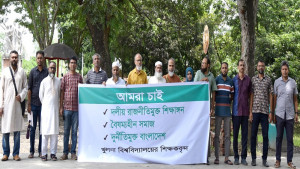 দলীয় রাজনীতিমুক্ত শিক্ষাঙ্গনের দাবিতে খুবি শিক্ষকদের অবস্থান 