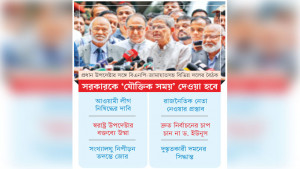 জাতীয় শোক দিবস ও  ছুটি বাতিলের পরামর্শ