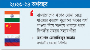 কোনো ঋণ প্রতিশ্রুতি দেয়নি ভারত চীন ও রাশিয়া