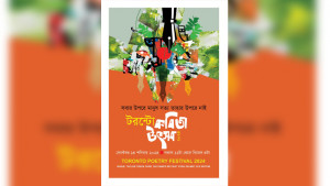 প্রথমবারের মতো ‘টরেন্টো কবিতা উৎসব’ শুরু ১৪ সেপ্টেম্বর