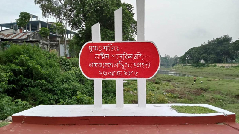 ফুলবাড়ী ট্র্যাজেডির ১৮ বছর ফুলবাড়ী ট্র্যাজেডির ১৮ বছর