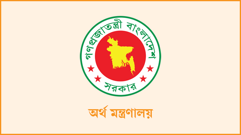 ‘প্রত্যয়’ স্কিম বাতিল করল অর্থ মন্ত্রণালয় ‘প্রত্যয়’ স্কিম বাতিল করল অর্থ মন্ত্রণালয়