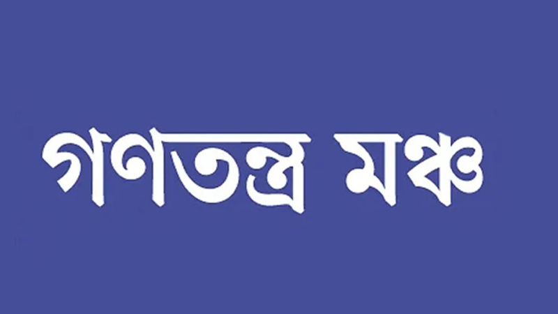 অবিলম্বে রাষ্ট্র সংস্কারের উদ্যোগ নিন অবিলম্বে রাষ্ট্র সংস্কারের উদ্যোগ নিন
