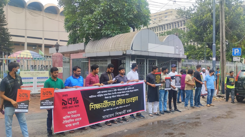 কোটা আন্দোলন ঘিরে সংঘাত ও হতাহতের ঘটনায় বিচার বিভাগীয় তদন্ত দাবি কোটা আন্দোলন ঘিরে সংঘাত ও হতাহতের ঘটনায় বিচার বিভাগীয় তদন্ত দাবি