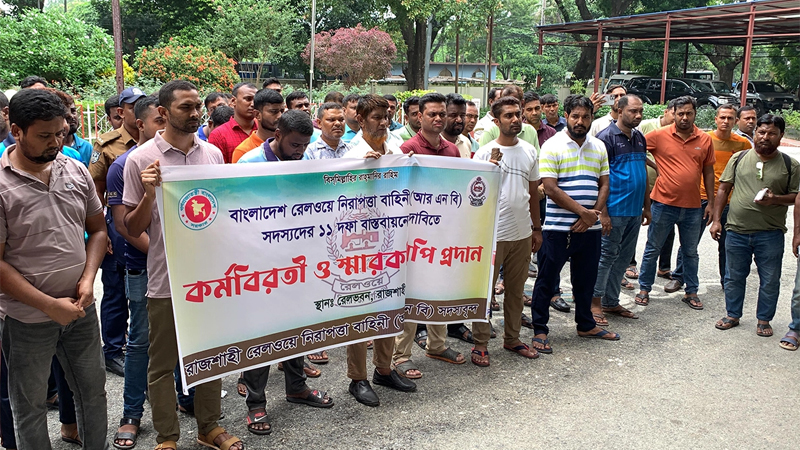 রাজশাহীতে ১১ দাবিতে আরএনবি সদস্যদের বিক্ষোভ রাজশাহীতে ১১ দাবিতে আরএনবি সদস্যদের বিক্ষোভ