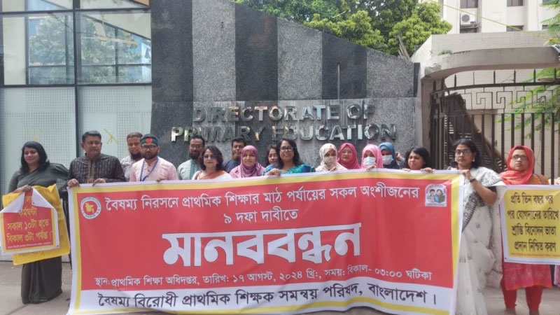 শিক্ষাক্রম সংশোধনসহ বেতন বাড়ানোর দাবি শিক্ষাক্রম সংশোধনসহ বেতন বাড়ানোর দাবি