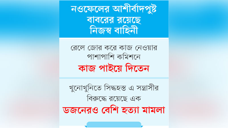 রেলের টেন্ডারবাজির নিয়ন্ত্রক ছিলেন ‘দুবাইওয়ালা’ বাবর রেলের টেন্ডারবাজির নিয়ন্ত্রক ছিলেন ‘দুবাইওয়ালা’ বাবর