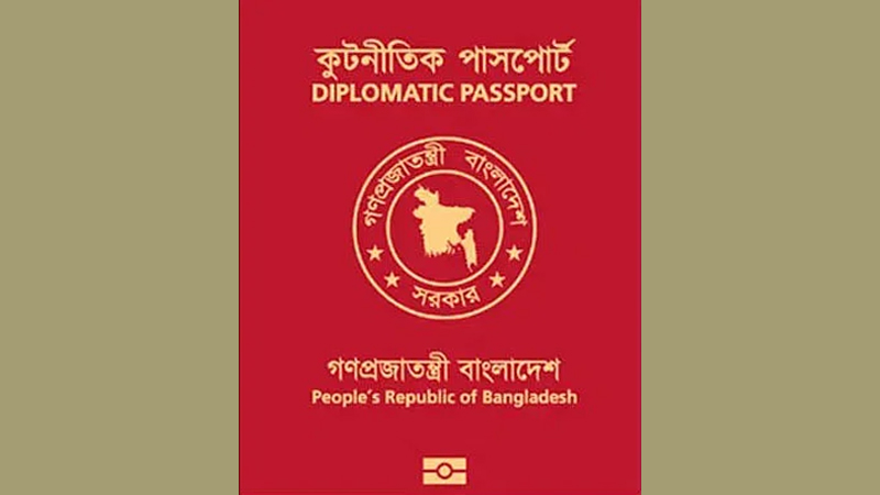 কূটনৈতিক পাসপোর্ট প্রত্যাহার ও সাধারণ পাসপোর্ট বিষয়ে নীতিমালা জারি কূটনৈতিক পাসপোর্ট প্রত্যাহার ও সাধারণ পাসপোর্ট বিষয়ে নীতিমালা জারি