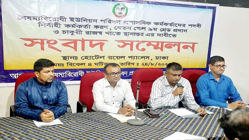 রাজস্ব খাতে অন্তর্ভুক্ত হতে চান ইউপির প্রশাসনিক কর্মকর্তারা রাজস্ব খাতে অন্তর্ভুক্ত হতে চান ইউপির প্রশাসনিক কর্মকর্তারা