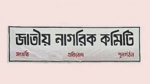 জাতীয় নাগরিক কমিটিতে যুক্ত হলেন ৪০ তরুণ