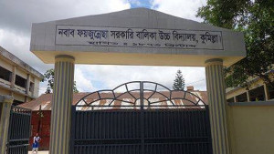 কুমিল্লায় বালিকা বিদ্যালয়ের ভর্তির লটারিতে ছেলে শিক্ষার্থীর নাম