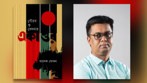 সালেক খোকনের নতুন গবেষণাগ্রন্থ ‘গৌরব ও বেদনার একাত্তর’