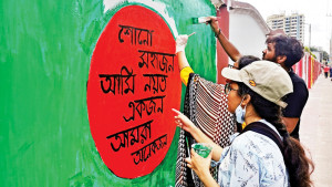 দেয়ালে প্রতিবাদের ভাষা