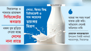 উত্তরাঞ্চলে তরল দুধের গরল কারবার