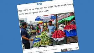৪৪.৭% মানুষ মনে করে দ্রব্যমূল্য নিয়ন্ত্রণে অন্তর্বর্তী সরকার ভালো করছে না