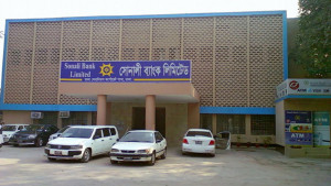 সোনালী ব্যাংকে ২২শ কর্মকর্তাকে পদোন্নতি
