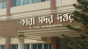 ১৬ জনের কারাদণ্ড মওকুফ করলেন রাষ্ট্রপতি