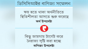 আইনশৃঙ্খলার জরুরি উন্নতি দাবি শীর্ষ ব্যবসায়ীদের