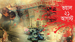 কী ঘটেছিল সেই দিন