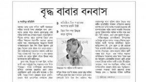 মাতাপিতার প্রতি অবহেলা নয়