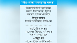 অনিয়ন্ত্রিত আইনশৃঙ্খলা নিরাপত্তাহীন জনগণ