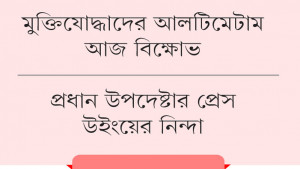 মুক্তিযোদ্ধা লাঞ্ছনায় গ্রেপ্তার নেই, সাতজন শনাক্ত