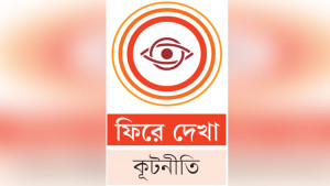 সোনালি অধ্যায়ের সম্পর্কে ছিল  চরম বৈষম্য