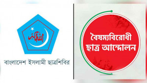 আজ সকালে শিবিরের সম্মেলন, বিকেলে বৈষম্যবিরোধীর ‘মার্চ ফর ইউনিটি’