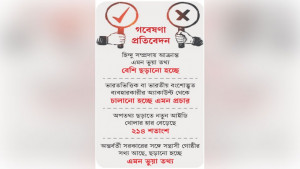 বাংলাদেশের বিরুদ্ধে এক্সেও সংঘবদ্ধ অপপ্রচার