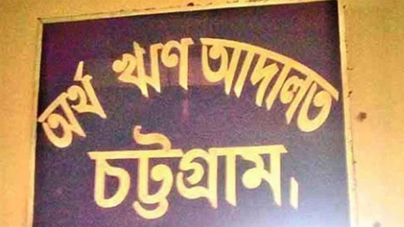 ১৯০ কোটি টাকা খেলাপি ঋণ, ব্যবসায়ীর বিরুদ্ধে গ্রেপ্তারি পরোয়ানা ১৯০ কোটি টাকা খেলাপি ঋণ, ব্যবসায়ীর বিরুদ্ধে গ্রেপ্তারি পরোয়ানা