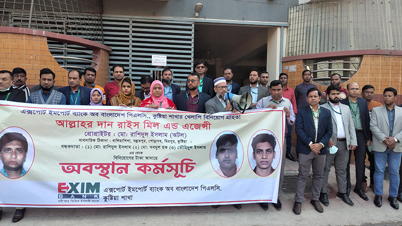ঋণখেলাপির বাড়ির সামনে ব্যাংক কর্মকর্তাদের অবস্থান ঋণখেলাপির বাড়ির সামনে ব্যাংক কর্মকর্তাদের অবস্থান