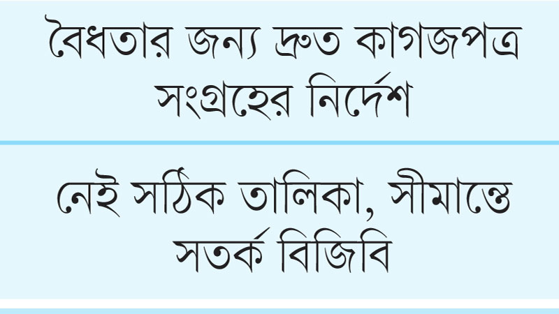 অবৈধ বিদেশির বিরুদ্ধে হঠাৎ কঠোর সরকার অবৈধ বিদেশির বিরুদ্ধে হঠাৎ কঠোর সরকার