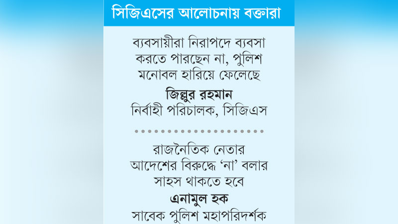 অনিয়ন্ত্রিত আইনশৃঙ্খলা নিরাপত্তাহীন জনগণ অনিয়ন্ত্রিত আইনশৃঙ্খলা নিরাপত্তাহীন জনগণ