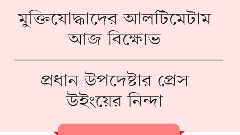 মুক্তিযোদ্ধা লাঞ্ছনায় গ্রেপ্তার নেই, সাতজন শনাক্ত মুক্তিযোদ্ধা লাঞ্ছনায় গ্রেপ্তার নেই, সাতজন শনাক্ত