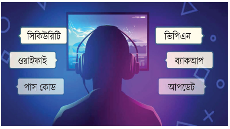 অনলাইন গেমে যেসব ঝুঁকি! অনলাইন গেমে যেসব ঝুঁকি!
