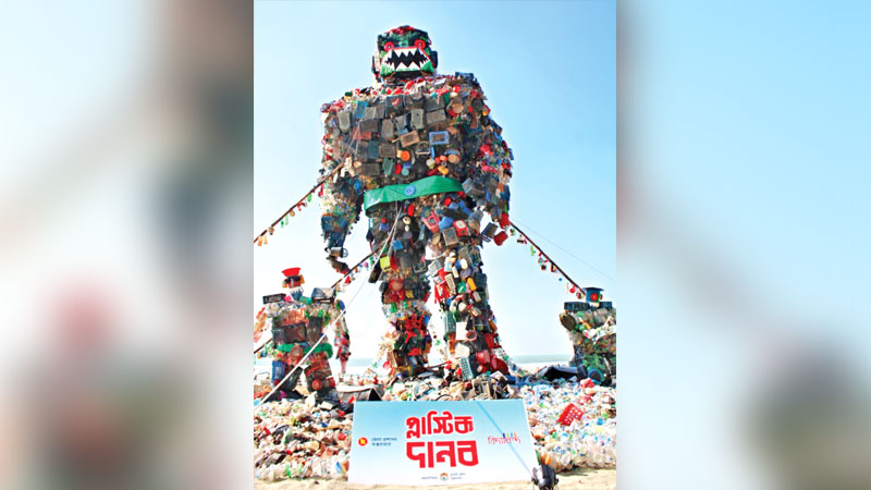 ১০ টন পরিত্যক্ত প্লাস্টিকের ভাস্কর্য ১০ টন পরিত্যক্ত প্লাস্টিকের ভাস্কর্য