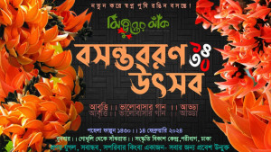 ঝিঙুরের ঝাঁকের বসন্তবরণ উৎসব