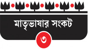 উচ্চ আদালতে এখনও ইংরেজির প্রাধান্য
