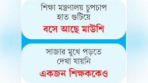 কোচিং বাণিজ্য নিষিদ্ধ, তবু শিক্ষকদের শত শত সেন্টার