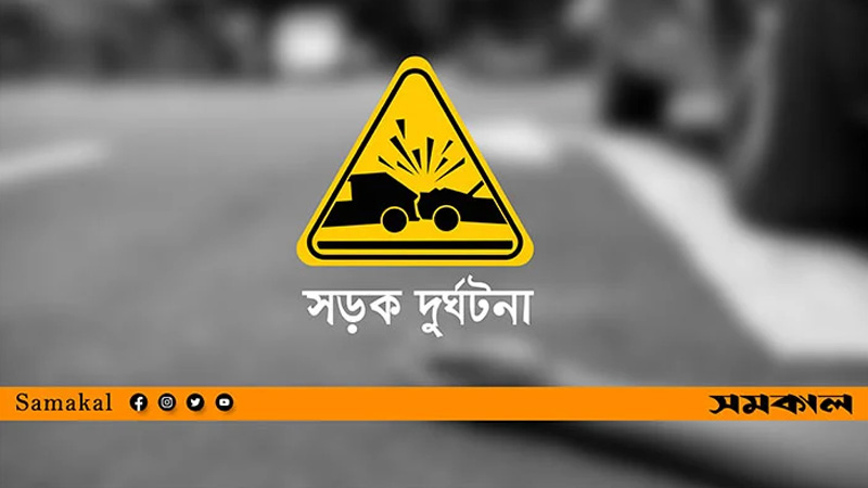 ইজতেমায় মোনাজাতে যাওয়ার পথে ট্রাকের ধাক্কায় নিহত ২ ইজতেমায় মোনাজাতে যাওয়ার পথে ট্রাকের ধাক্কায় নিহত ২